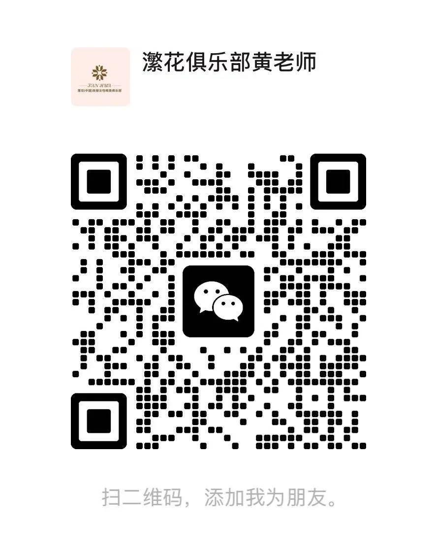 潆花俱乐部黄老师